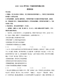 河南省豫北名校2023-2024学年高一下学期5月月考政治试题（Word版附解析）