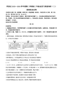 2024天津河西区高三下学期三模试题政治含解析