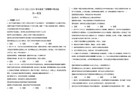 甘肃省武威第十八中学2023-2024学年高一下学期期中考试政治试题