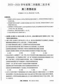 甘肃省武威市2023-2024学年高二下学期6月月考政治试题