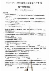 甘肃省武威市2023-2024学年高一下学期6月月考政治试题