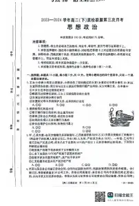 河北省邢台市名校联盟2023-2024学年高二下学期6月月考政治试题