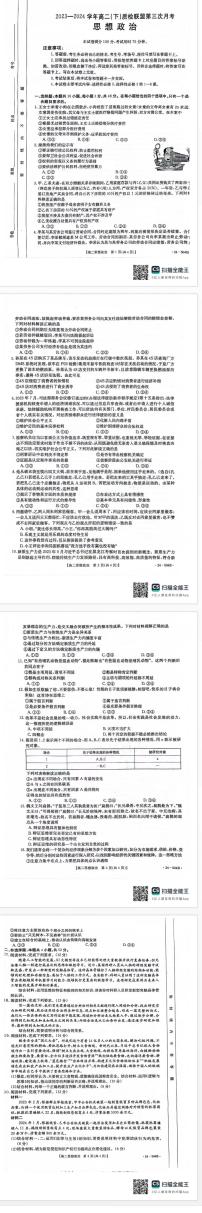 河北省邢台市名校联盟2023-2024学年高二下学期6月月考(第三次月考）政治试题及答案