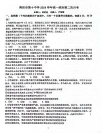 江西省南昌市第十中学2023-2024学年高一下学期第二次月考政治试题
