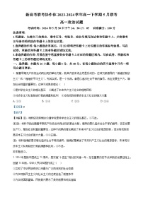 湖北省新高考联考协作体2023-2024学年高一下学期5月联考政治试题（Word版附解析）