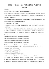 福建省厦门双十中学2023-2024学年高一下学期5月期中考试政治试卷（Word版附解析）
