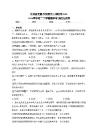 江苏省无锡市江阴市三校联考2023-2024学年高二下学期期中考试政治试卷(含答案)