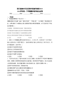 浙江省丽水市五校高中发展共同体2023-2024学年高一下学期期中联考政治试卷(含答案)