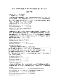 辽宁省七校协作体2023-2024学年高二下学期6月联考政治试题