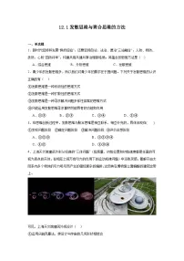 政治 (道德与法治)选择性必修3 逻辑与思维发散思维与聚合思维的方法课后作业题