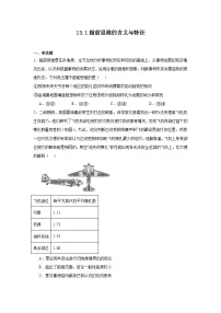 高中政治 (道德与法治)人教统编版选择性必修3 逻辑与思维思维的含义与特征当堂检测题