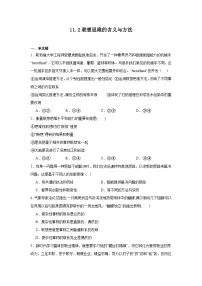高中政治 (道德与法治)人教统编版选择性必修3 逻辑与思维联想思维的含义与方法综合训练题