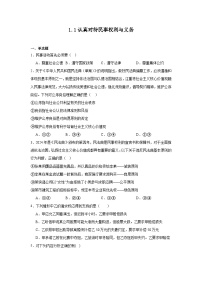 人教统编版选择性必修2 法律与生活认真对待民事权利与义务课后练习题