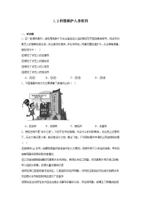 人教统编版选择性必修2 法律与生活积极维护人身权利同步训练题