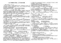 安徽省怀宁县高河中学2023-2024学年高二下学期6月月考政治试题