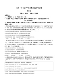 2024永州一中高二下学期6月月考试题政治含解析