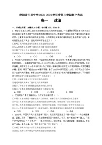 广东省汕头市潮阳黄图盛中学2023-2024学年高一下学期期中考试政治试题