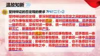 高中政治 (道德与法治)人教统编版选择性必修3 逻辑与思维体会认识发展的历程课文ppt课件