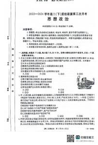 2024邢台名校联盟高二下学期6月月考试题政治PDF版含答案