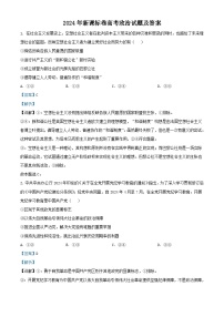 2024年新课标卷高考真题政治试题及答案