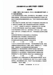 2024届天津市耀华中学高考一模政治试卷【含答案】