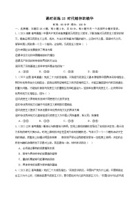 课时训练18 时代精神的精华2025年高考政治一轮复习统编版必修四哲学与文化