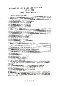 政治-辽宁省七校协作体2023-2024学年高二下学期6月月考