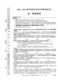 河南省周口市鹿邑县2023-2024学年高一下学期6月月考政治试题