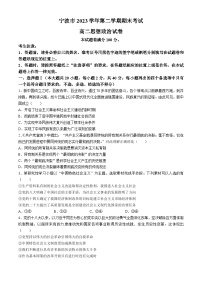 浙江省宁波市2023-2024学年高二下学期6月期末考试政治试题(02)
