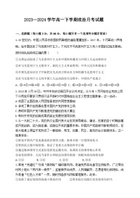 山西省侯马市第一中学校2023-2024学年高一下学期第三次月考政治试题