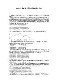 2024年福建高考政治模拟试卷及答案