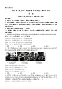 2025届河北省“五个一”名校联盟高三第一次联考政治试卷