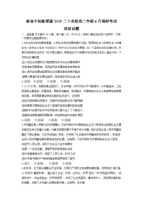 2024河南省新高中创新联盟TOP二十名校高二下学期6月调研考试政治试题含解析