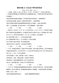 课时训练36 在生活中学民法用民法 2025年高考政治一轮复习统编版选择性必修二法律与生活
