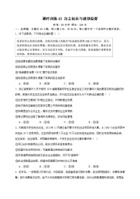 课时训练43 自主创业与诚信经营  2025年高考政治一轮复习统编版选择性必修二法律与生活