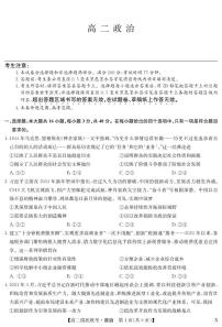 政治丨九师联盟2025届新高三6月摸底联考政治试卷及答案