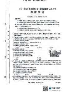 河北省邢台市名校联盟2023-2024学年高二下学期6月月考政治试题（PDF版附答案）