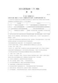 [政治]2023北京海淀高一下学期期末试卷及答案