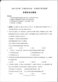 浙江省杭州市2023-2024学年高一下学期期末教学质量检测政治试题