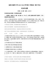 海南省琼海市嘉积中学2023-2024学年高一下学期6月期中考试政治试题（Word版附答案）