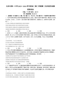 湖南省长沙市第一中学2023-2024学年高二下学期期末政治试题（Word版附解析）