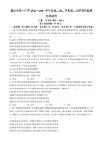 政治-湖南省长沙市第一中学2023-2024学年高二下学期第二次阶段性考试暨6月月考试题和答案