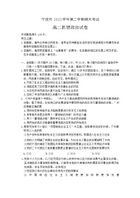2024宁波高二下学期6月期末政治试题含答案