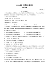 山东省烟台市莱州市第一中学2023-2024学年高一下学期6月月考政治试题（Word版附解析）