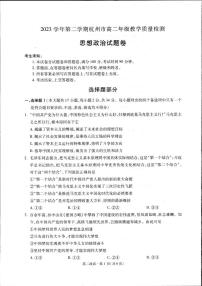 浙江省杭州市2023-2024学年高二下学期期末教学质量检测政治试题
