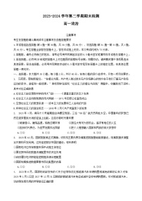 江苏省扬州市2023-2024学年高一下学期期末检测政治试题
