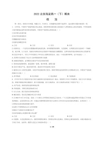 [政治]2022北京海淀高一下学期期末试卷及答案