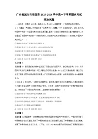 [政治]广东省茂名市信宜市2023-2024学年高一下学期期末考试试题（解析版）