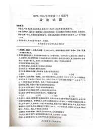 河南省百师联盟2023-2024学年高二下学期6月联考政治试题（PDF版附解析）