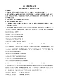 吉林省部分名校2023-2024学年高一下学期6月期末联合考试政治试题（Word版附解析）
